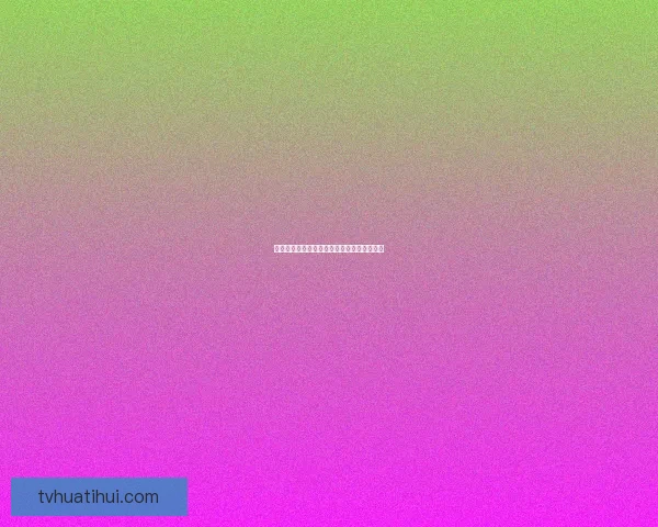 精准体育赛事竞猜分析与胜负走势预测全解析