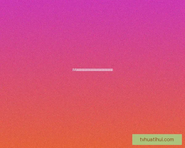 华体会是否可信真实揭秘 如何辨别博彩平台的可靠性