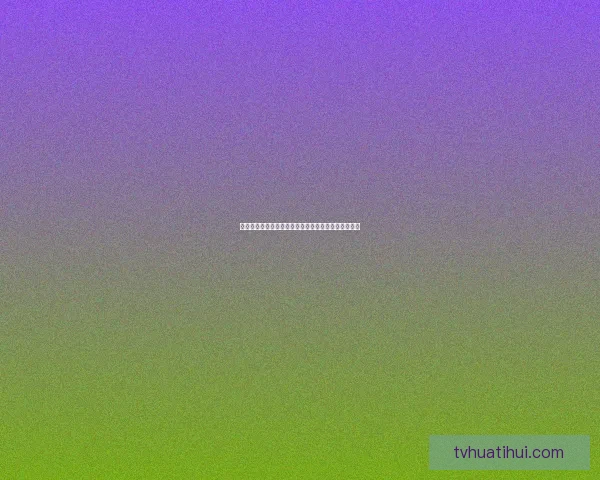 世界杯精彩竞猜比分玩法全解析助你赢取丰厚奖品秘籍