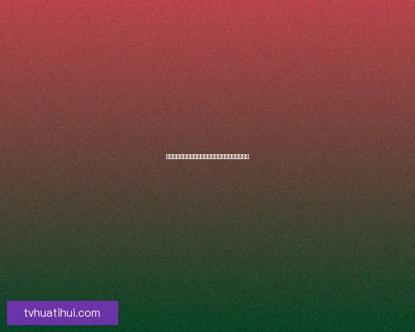 世界杯精彩竞猜比分玩法全解析助你赢取丰厚奖品秘籍