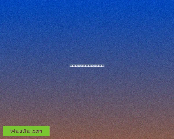 燃情世界杯竞猜，赢取惊喜好礼挑战你的精准比分预测