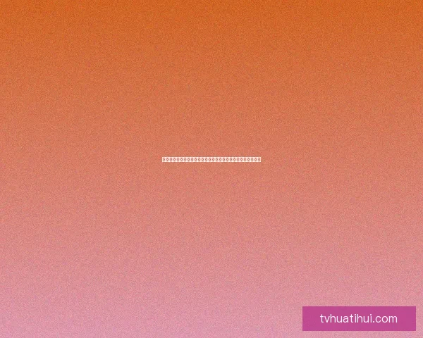 世界杯竞猜胜负推荐思路解析结合今日数据与球队走势前瞻攻略