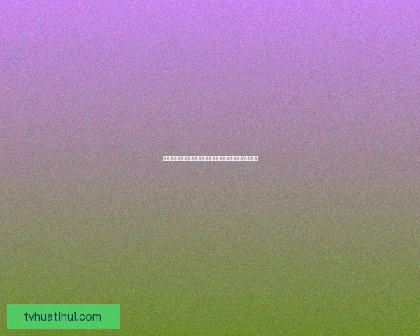 世界杯竞猜赔率网站：精准分析与实时更新助你赢得更多奖金