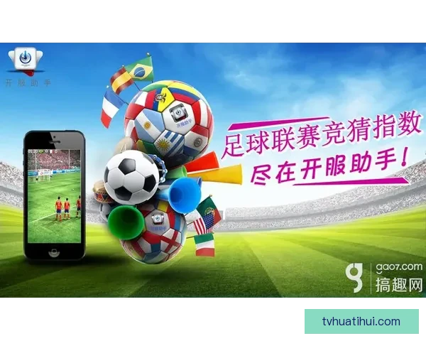 世界杯买球网站推荐 轻松了解最新赛况 提供精准投注指南