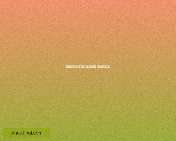 西部最新排名湖人连胜领跑 火箭绝杀仍居第四 太阳连败被快船紧追