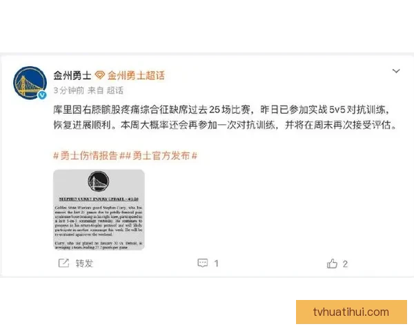 库里膝伤恢复进展顺利 将于下周一复出对阵火箭 结束27场缺阵纪录