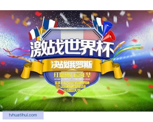 世界杯竞猜官网：全面分析赛事走势与投注技巧，助您轻松预测精彩赛事结果