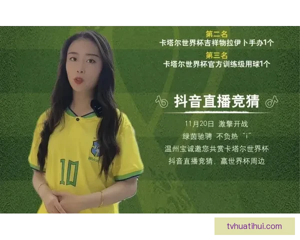 世界杯竞猜福利平台全新上线畅享赛事激情赢取超值豪礼体验精彩足球盛宴